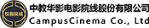 中教華影電影院線股份有限公司