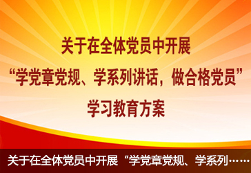兩學(xué)一做頭圖.jpg